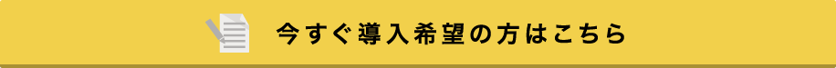 お申し込みはこちら