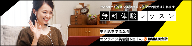 無料体験レッスン