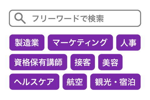講師検索