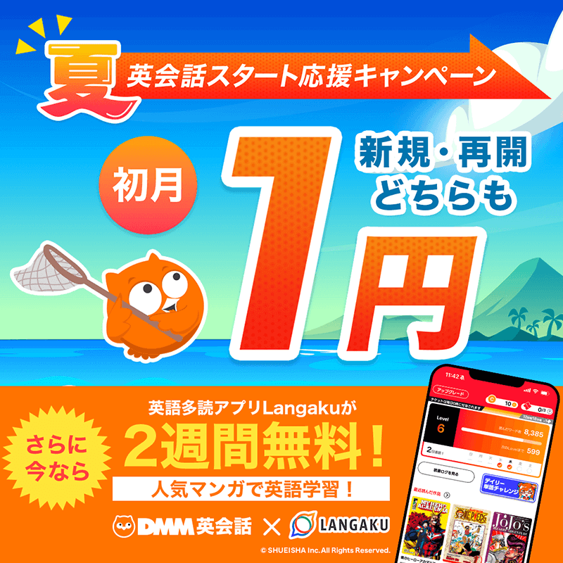 【8/31まで】夏の初月1円キャンペーン実施中！