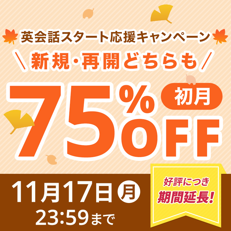 新規入会・再入会キャンペーン実施中！