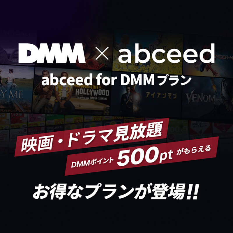 月額400円から！映画・ドラマで英語学習