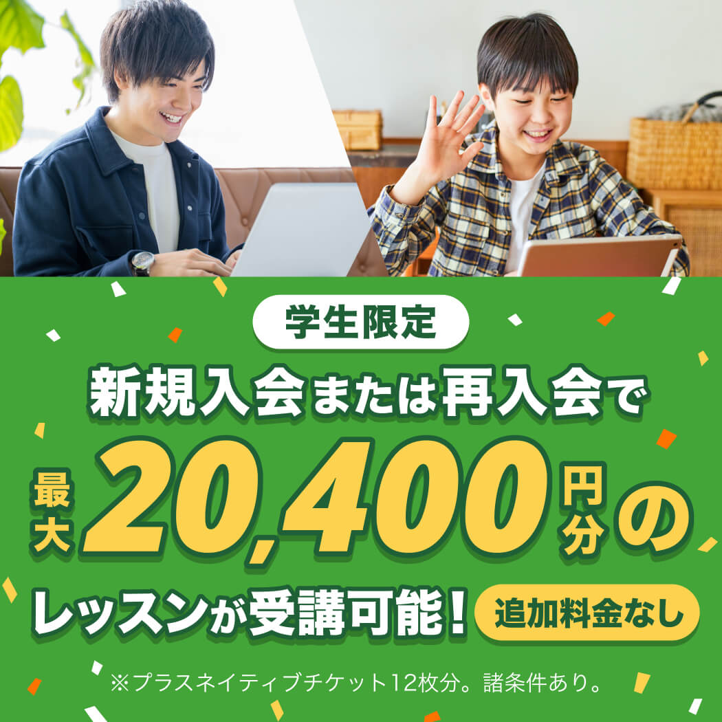 小学生から対象！ネイティブ講師と話そう