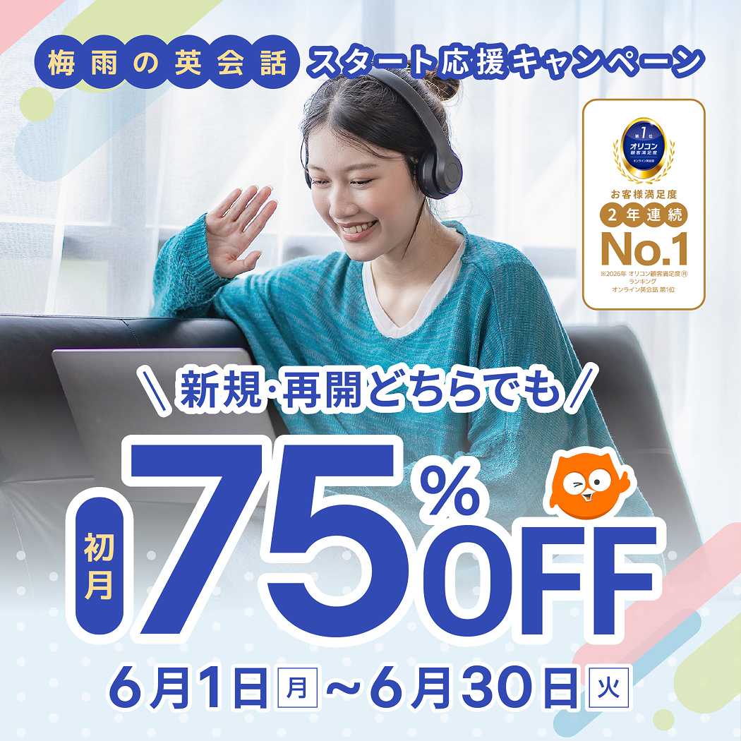 新規入会・再入会キャンペーン実施中！
