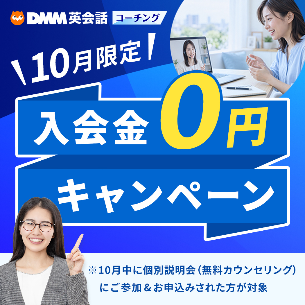DMM英会話の英語コーチングサービス