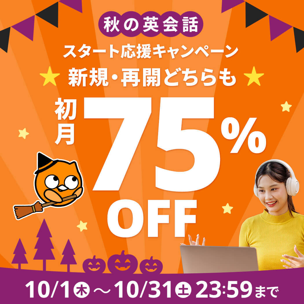 新規入会・再入会キャンペーン実施中！
