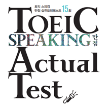 TOEIC Speaking