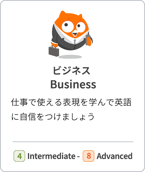 【ビジネス Business】仕事で使える表現を学んで英語に自信をつけましょう