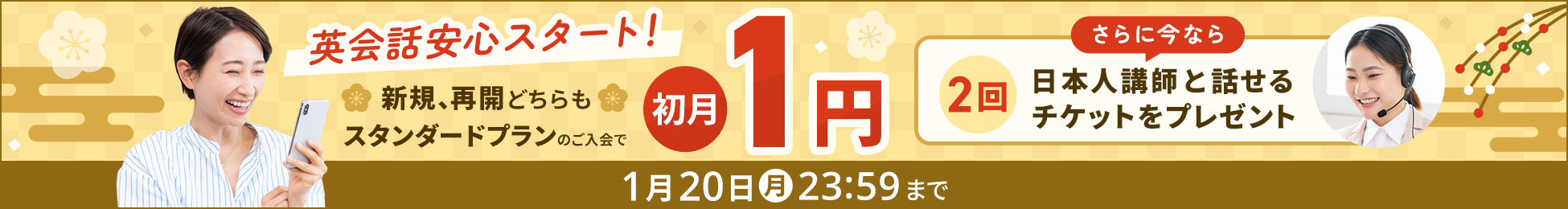 新規入会・再入会も初月1円！豪華プレゼントチャンスも。