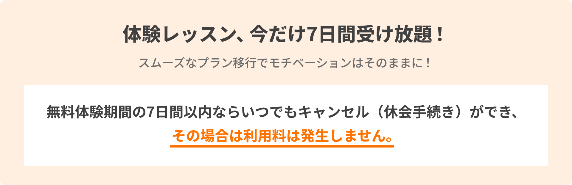 スムーズなプラン移行