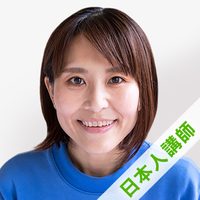 ヤスヨ講師プロフィール写真