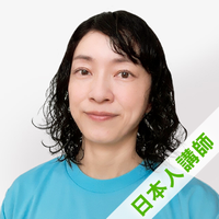 トモコ講師プロフィール写真