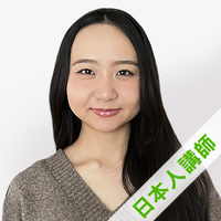 ナツ講師プロフィール写真